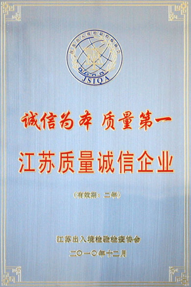 壹定发荣获“江苏质量诚信企业”称呼