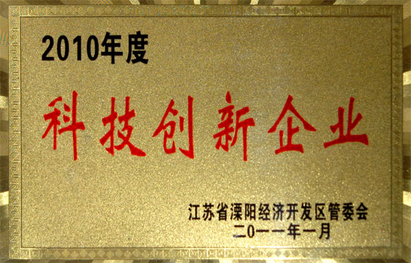 壹定发被评为“2010年度科技立异企业”与“2010年度工业纳税销售八强企业”