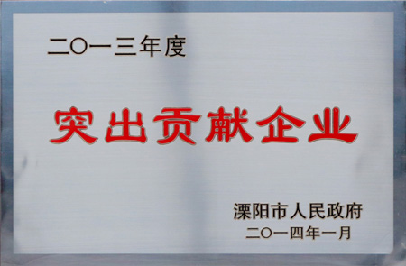 壹定发集团获“2013年度突出孝敬企业”等多项荣誉