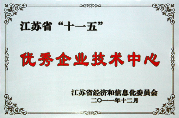 壹定发集团技术中心被评为“江苏省‘十一五’优秀企业技术中心”