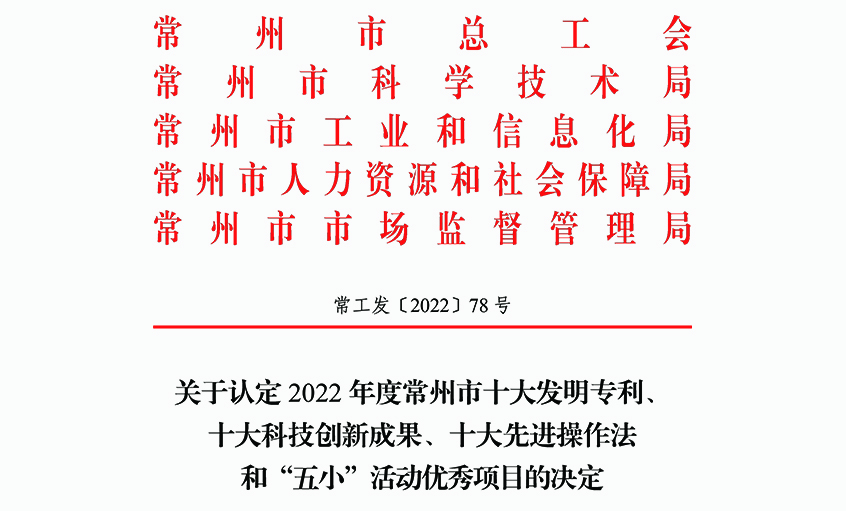 壹定发电缆两项职工立异结果荣获常州市“三个十大”荣誉