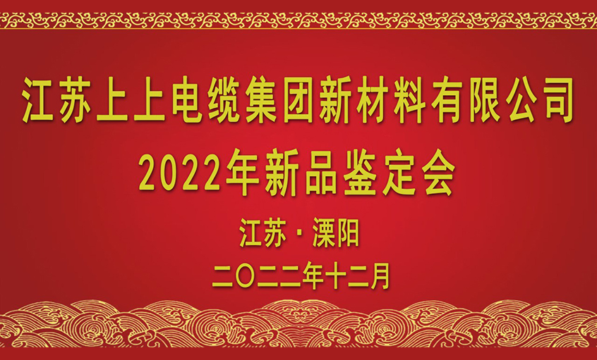 壹定发电缆四项新质料通过省级鉴定