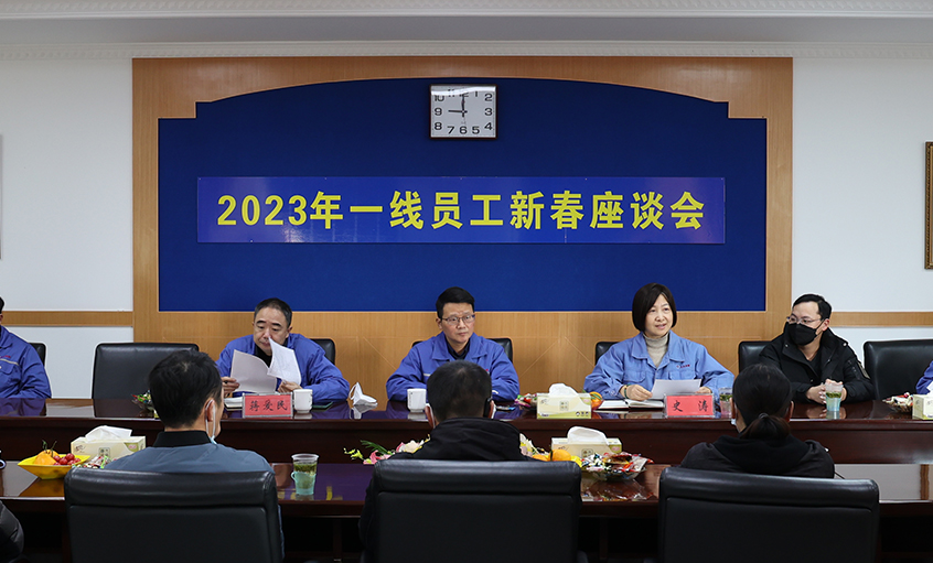 壹定发电缆召开2023年一线员工及技术治理人员新春座谈会