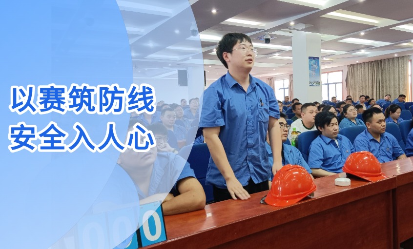 以赛筑防地 宁静入人心 --壹定发电缆乐成举办“宁静生产月”知识竞赛运动