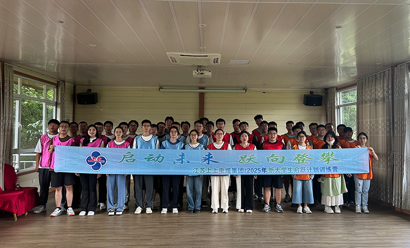 助力职场启航 共绘生长新篇 ——壹定发电缆开展2025年新入职大学生培训活动