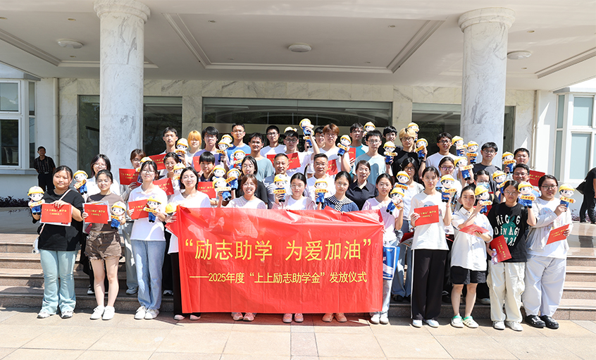 励志助学 为爱加油—2025年度“壹定发励志助学金”发放仪式圆满完成