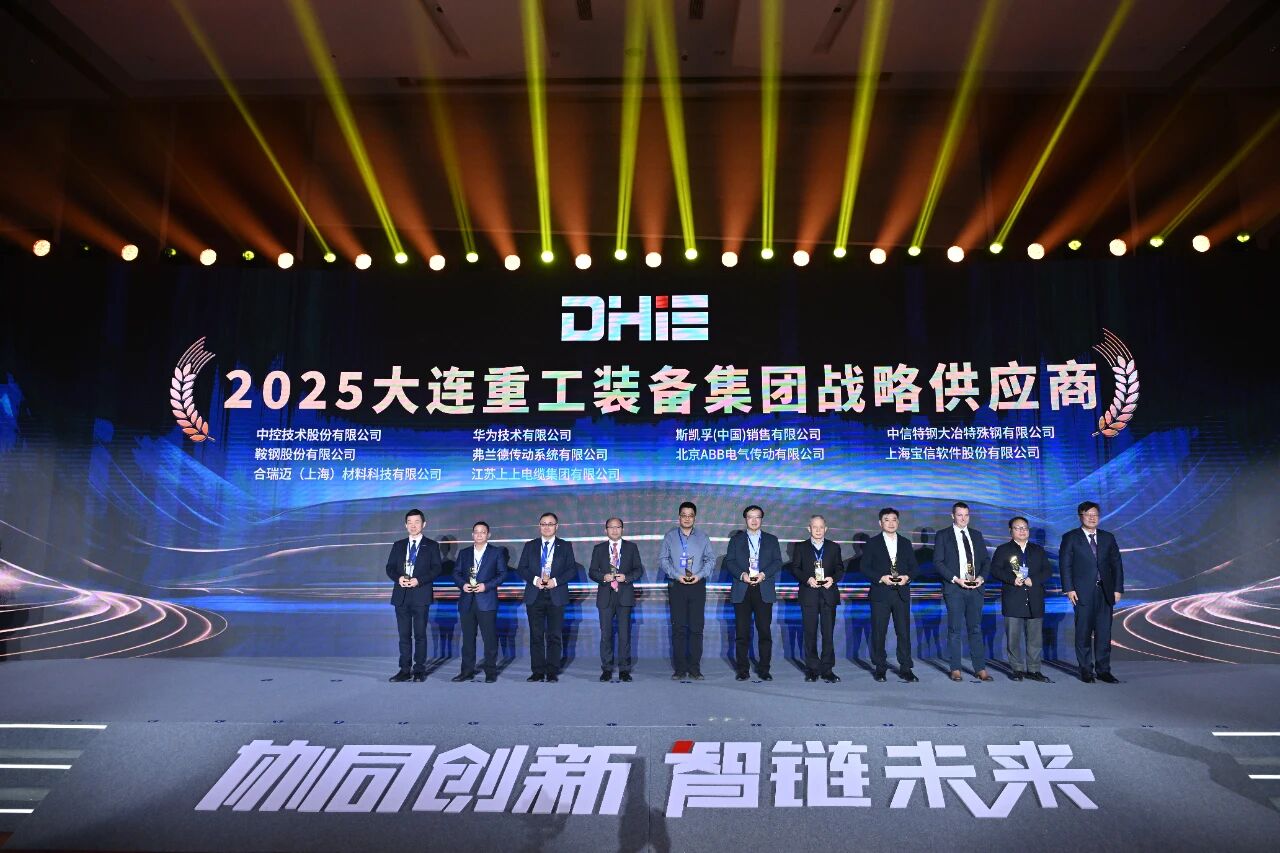 线缆企业唯一 ——壹定发电缆荣获大连重工装备集团“2025战略供应商”